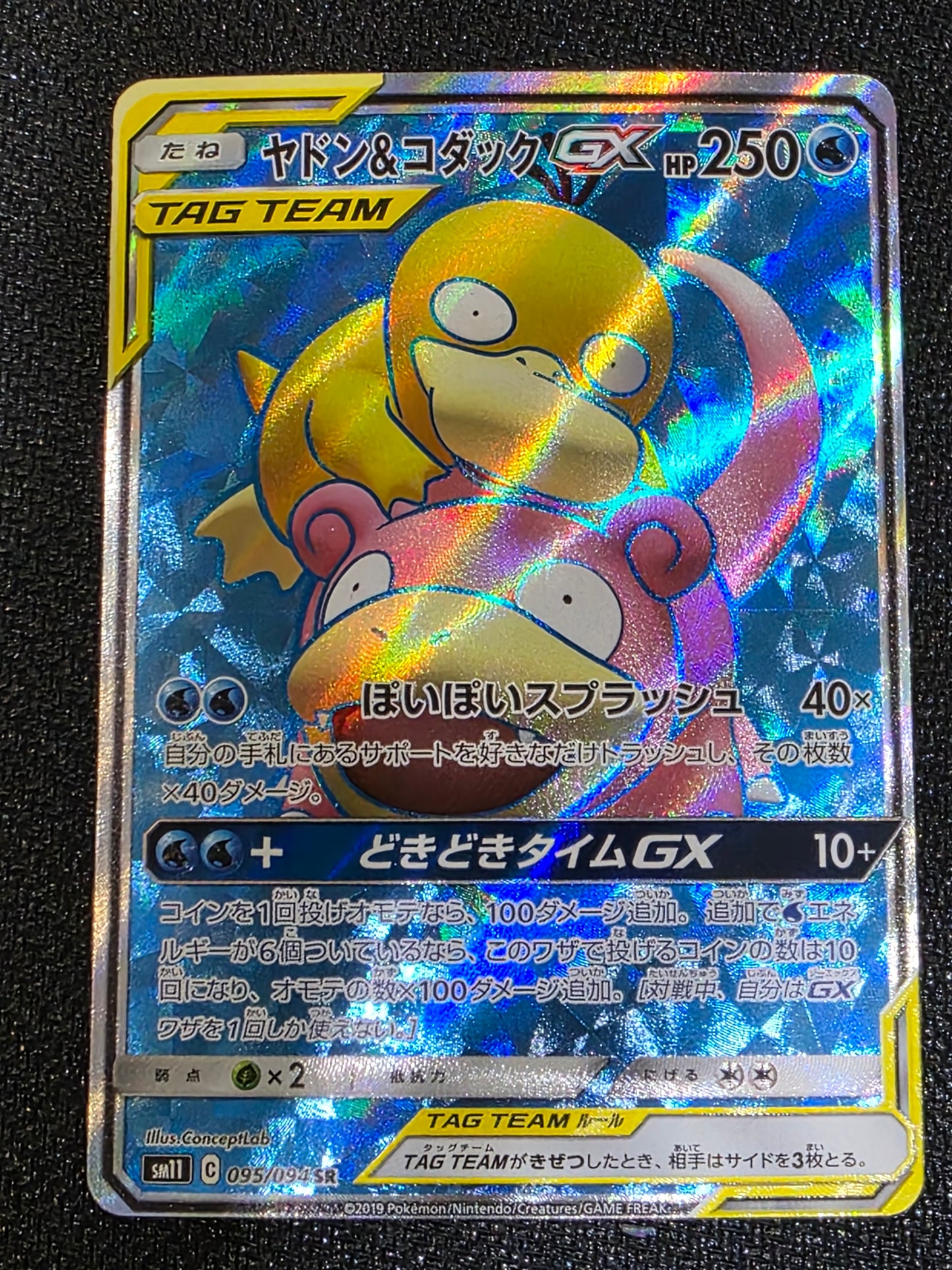 #095/094 Slowpoke & Psyduck GX Miracle Twins