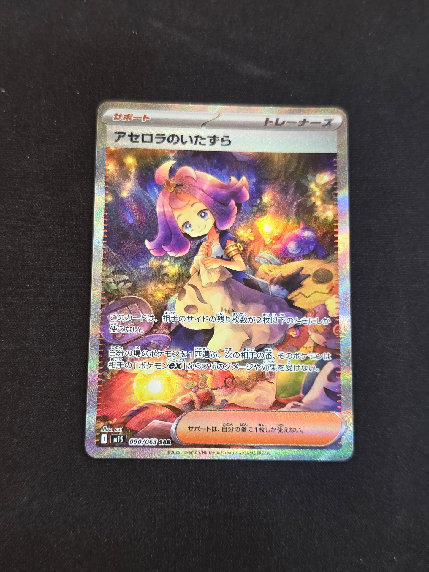 Acerola's Mischief #090/063 -Mega Symphonia