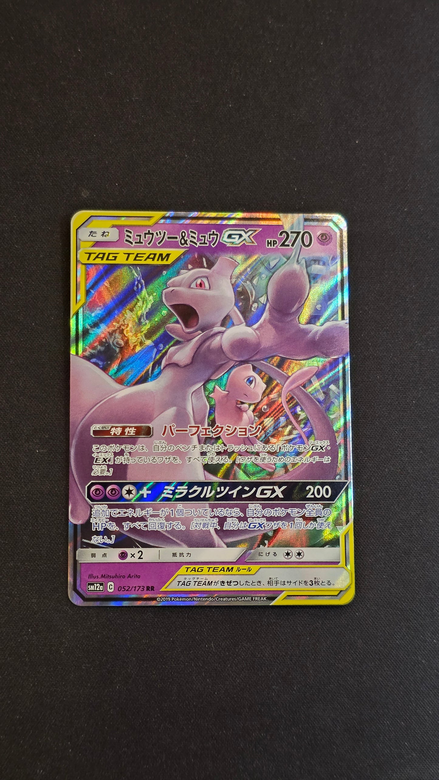Mewtwo & Mew GX (JP) #052/173 -Tag Team GX All Stars