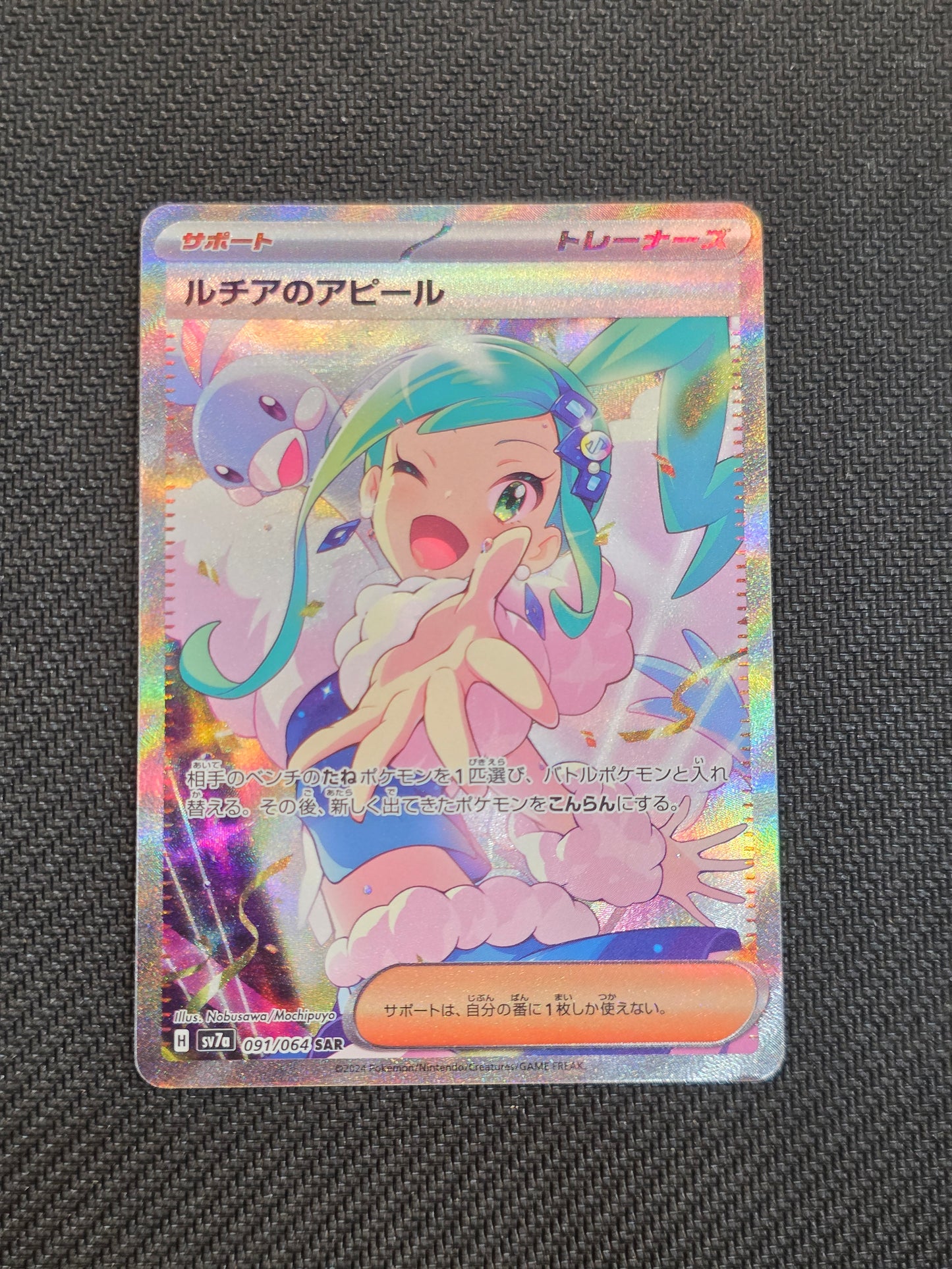 Lisia's Appeal #091/064 (JP) -Paradise Dragona