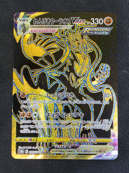 #283/184 Rapid Stike Urshifu Vmax (JP) Vmax Climax