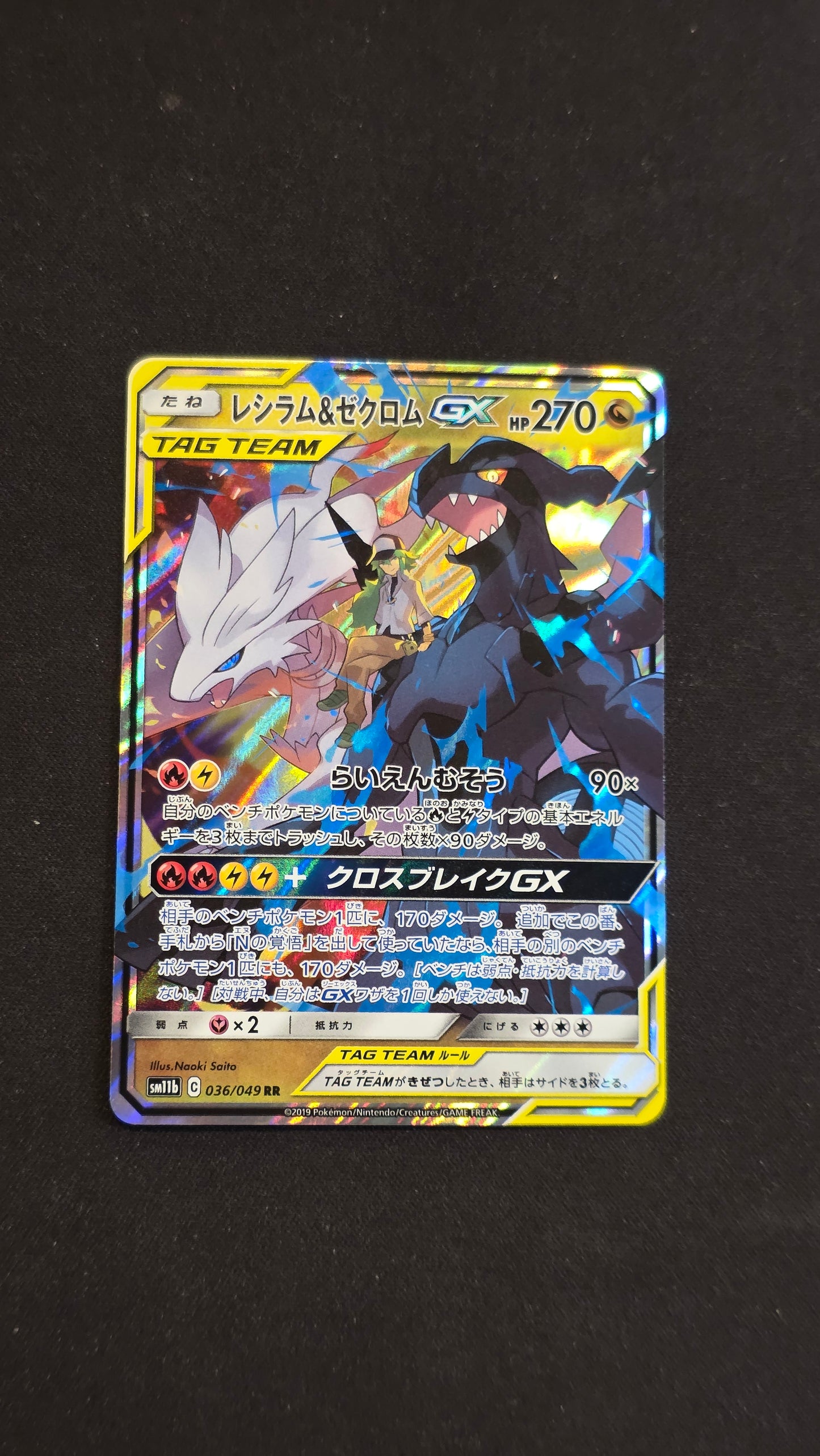Reshiram & Zekrom GX (JP) #036/049 -Dream League